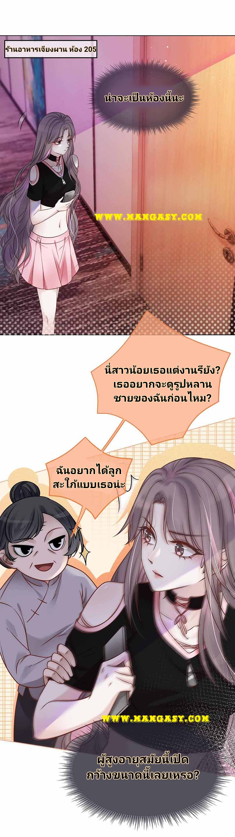 My Brothers Dote On Me ตอนที่ 6 หน้า 6