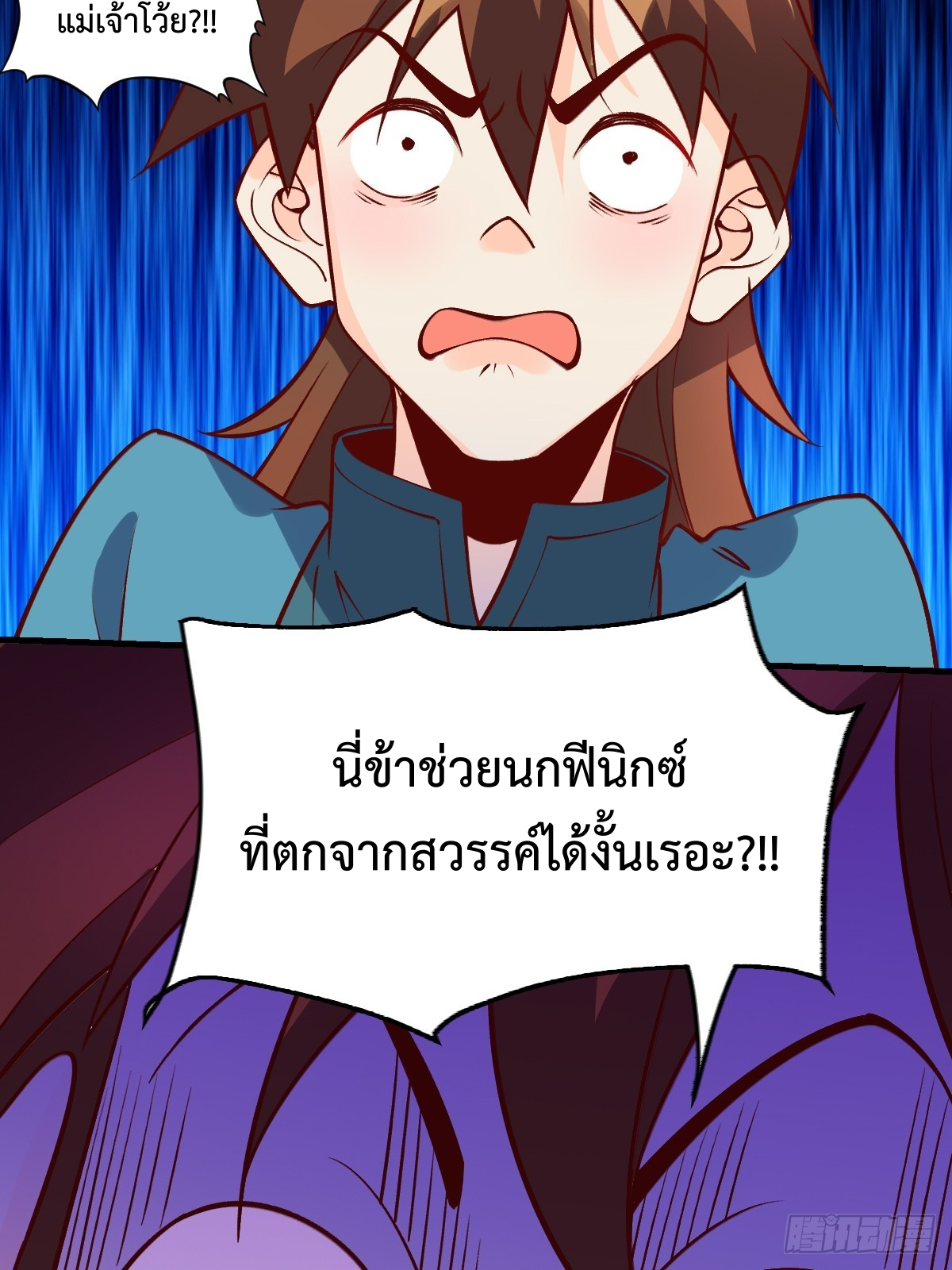 กลายเป็นว่าข้าคือจอมยุทธ์ผู้ยิ่งใหญ่ ตอนที่ 156 หน้า 20