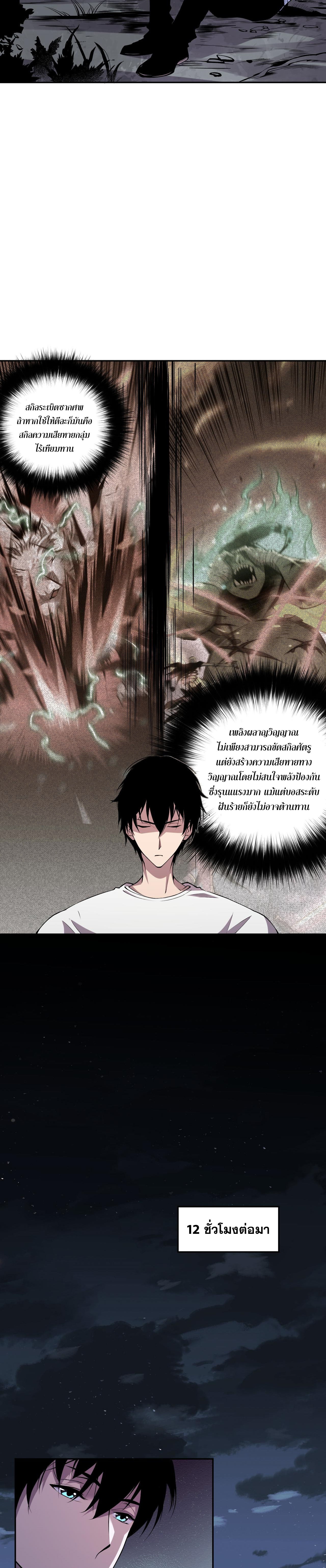 เนโครแมนเซอร์! ฉันคือภัยพิบัติล้างโลก! ตอนที่ 7 หน้า 10