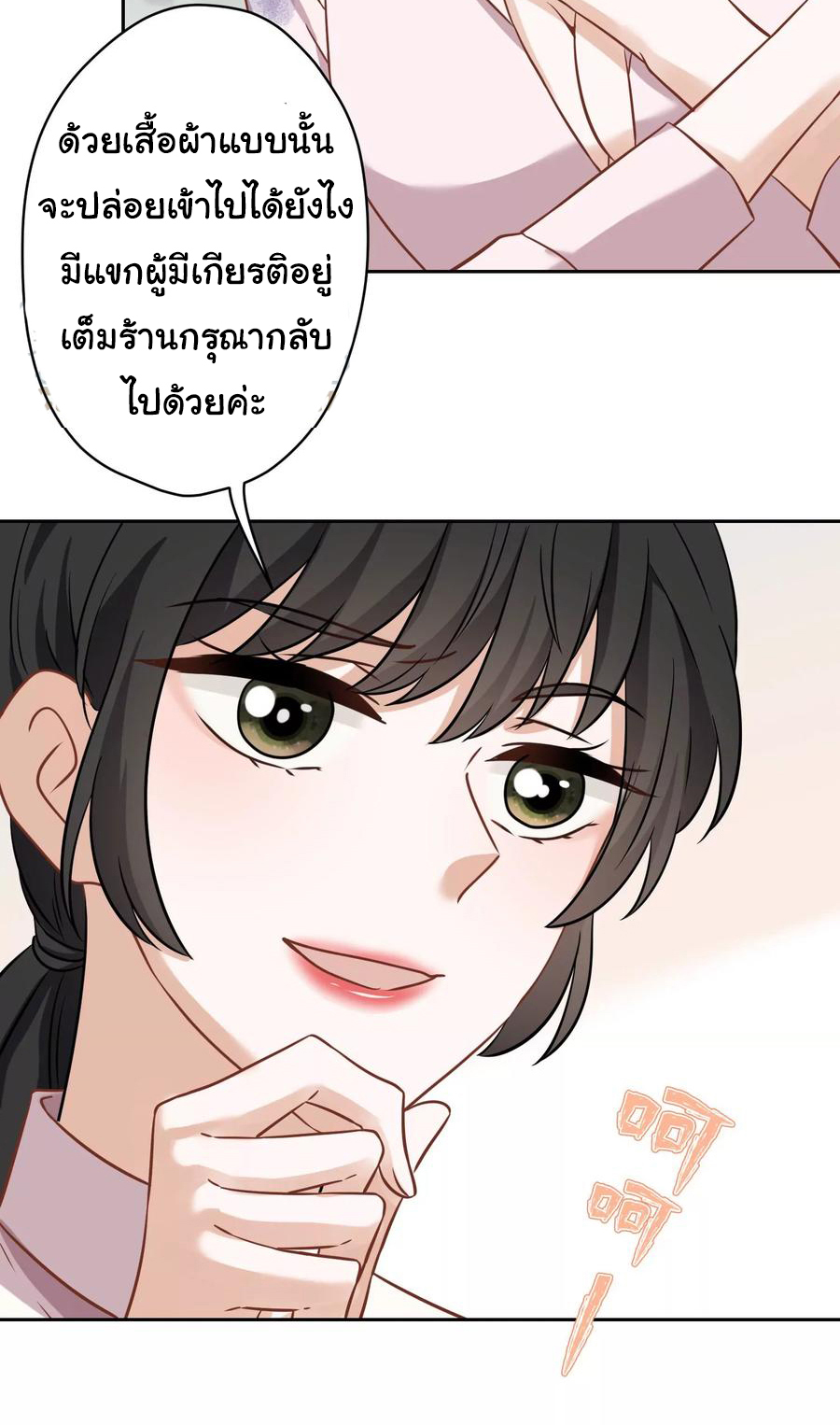 Lu Feng is the best son-in-law สุดยอดลูกเขย "ลู่เฟิง" ตอนที่ 152 หน้า 19