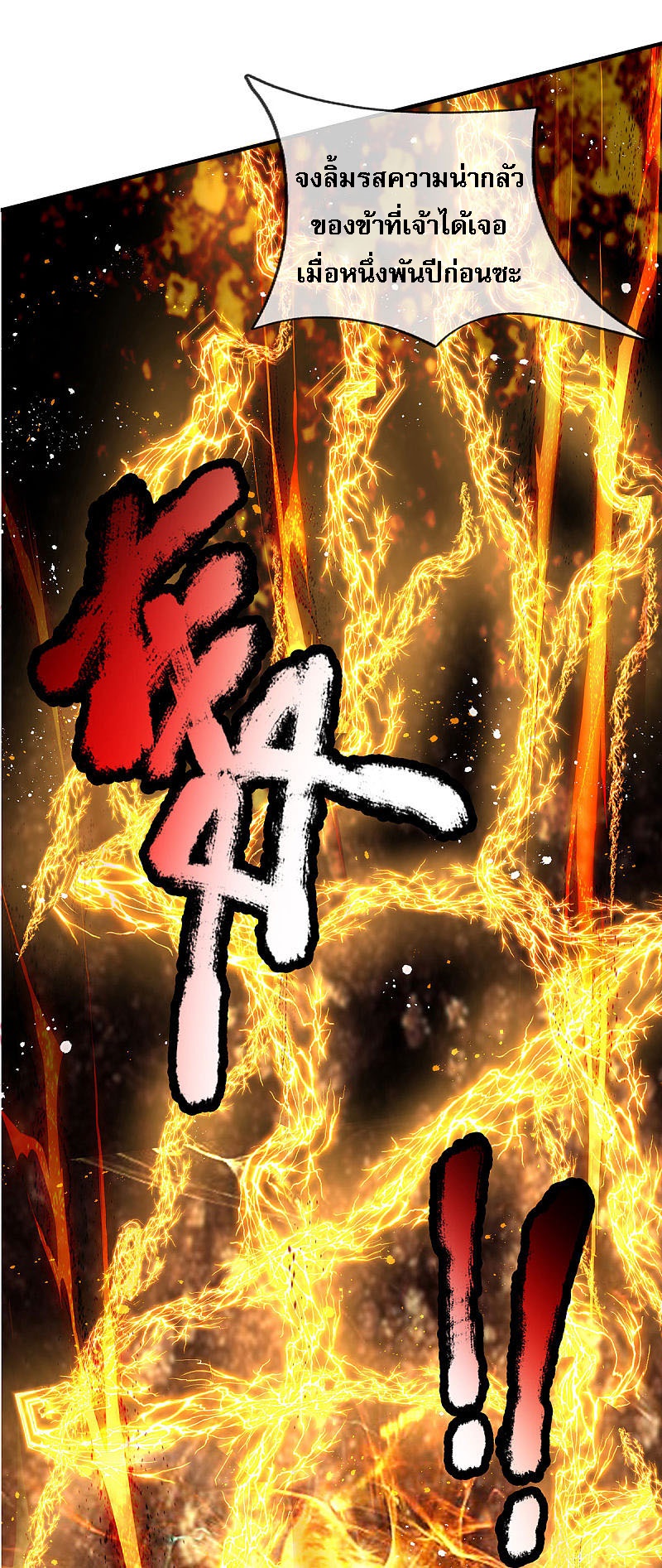|.สุดยอดระบบเจ้าราชันย์ปีศาจ ตอนที่ 17 หน้า 11