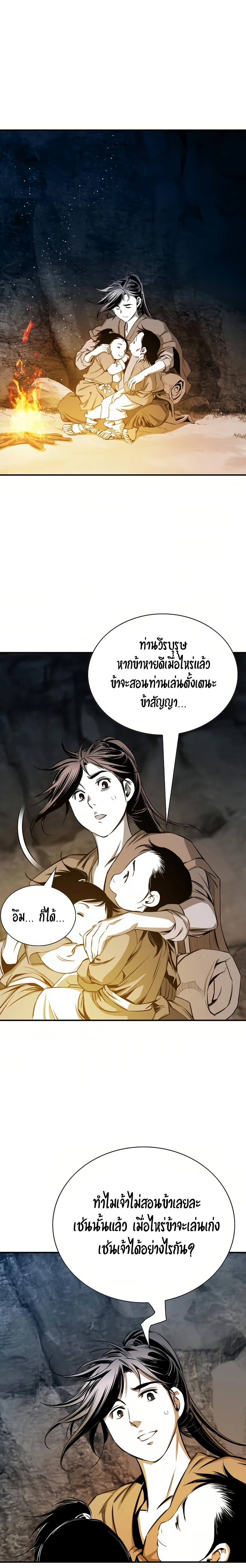 เส้นทางสู่สวรรค์ ตอนที่ 71 หน้า 3