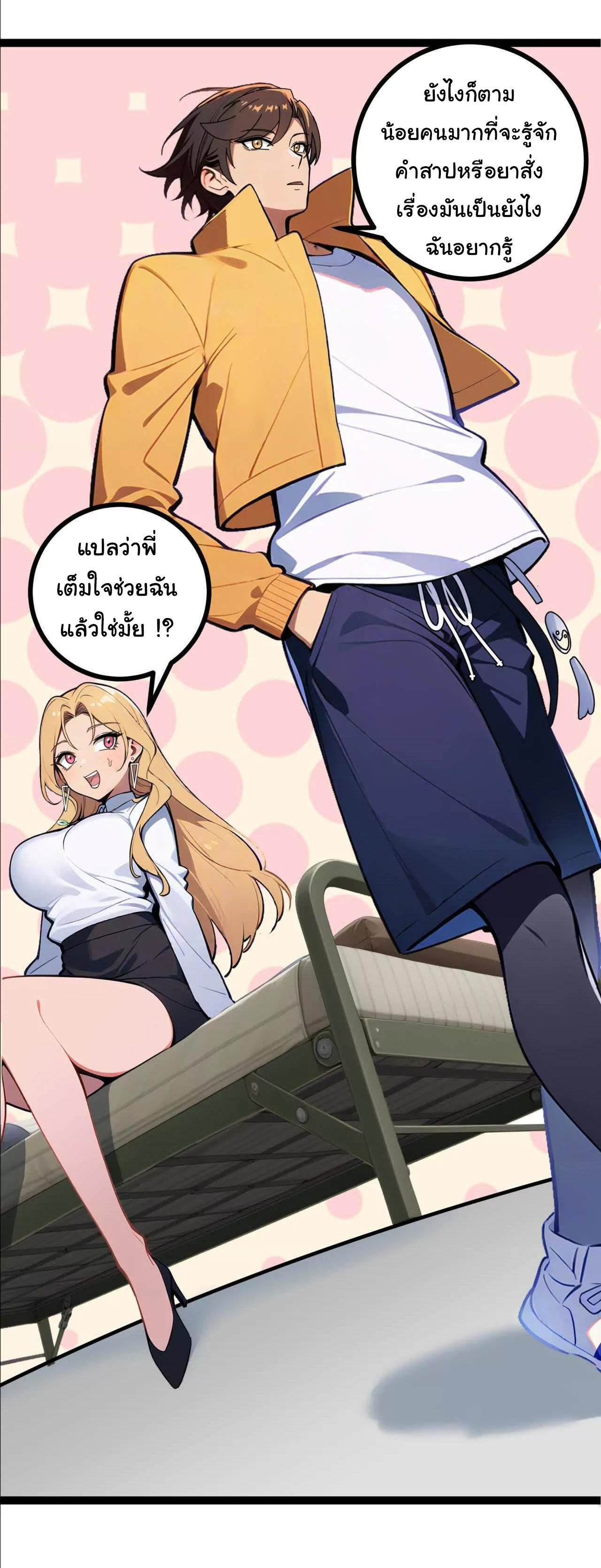 ฉันนี่แหละคือราชาฮวงจุ้ย ตอนที่ 8 หน้า 9