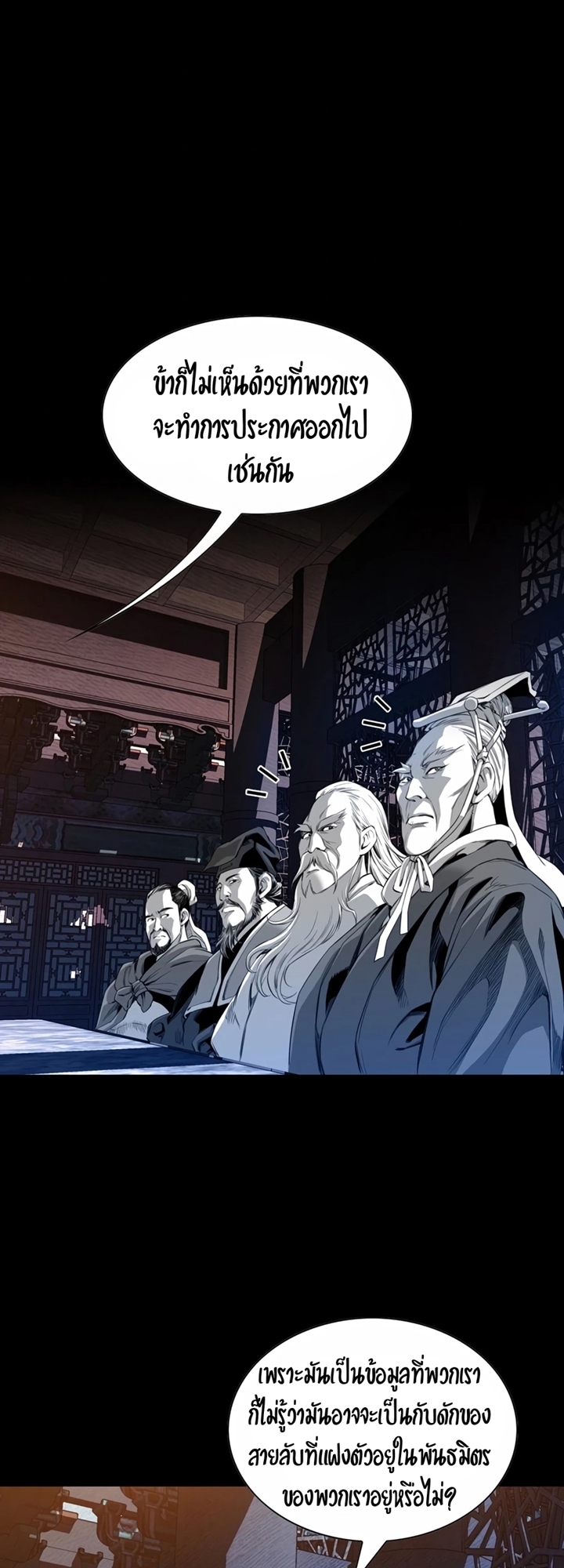 เส้นทางสู่สวรรค์ ตอนที่ 23 หน้า 5