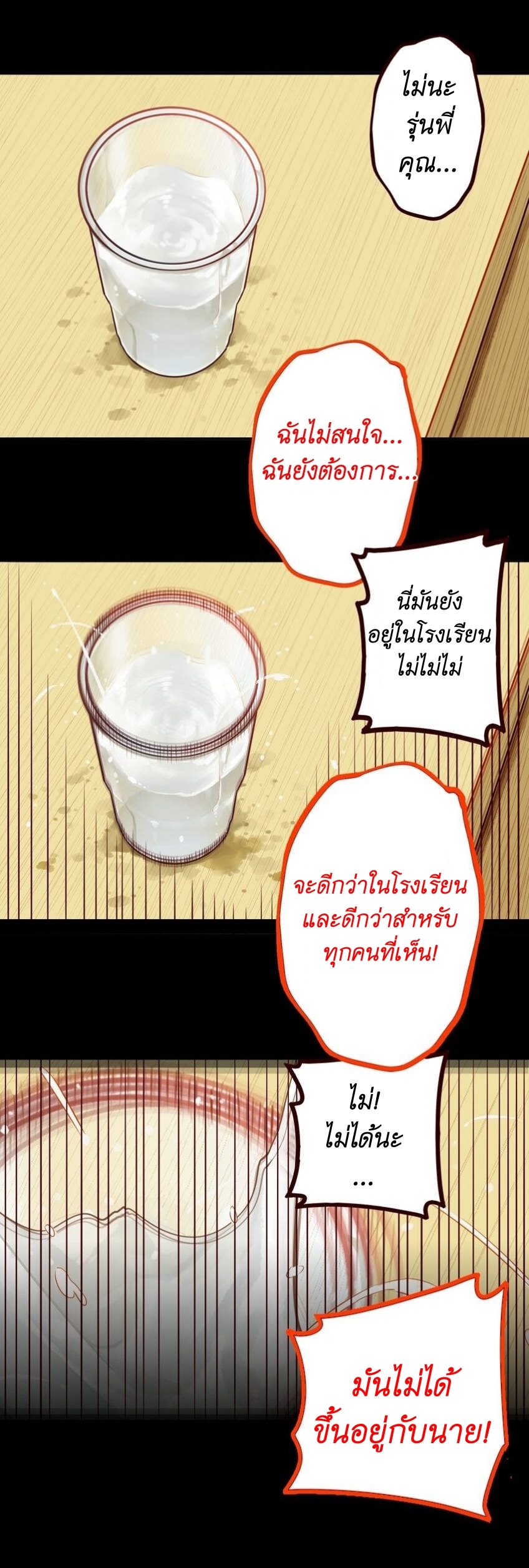 Read Miss, Don’t Livestream It! ตอนที่ 21 หน้า 12