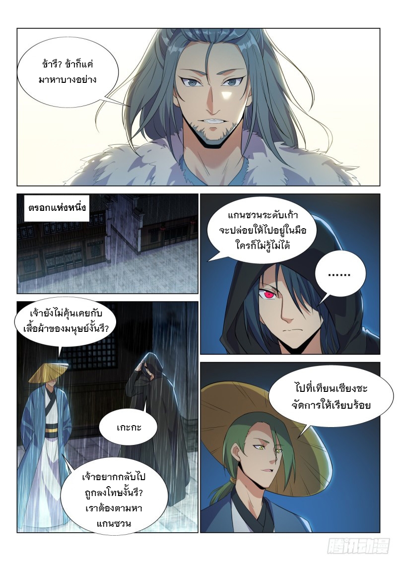 ราชันย์ปีศาจ จวินม่อเซี่ย ตอนที่ 1 หน้า 9