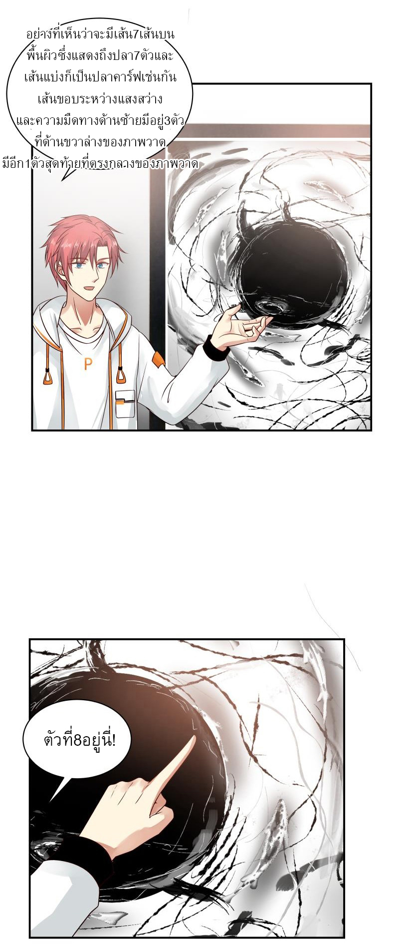 I have dragon in my body ตอนที่ 100 หน้า 4