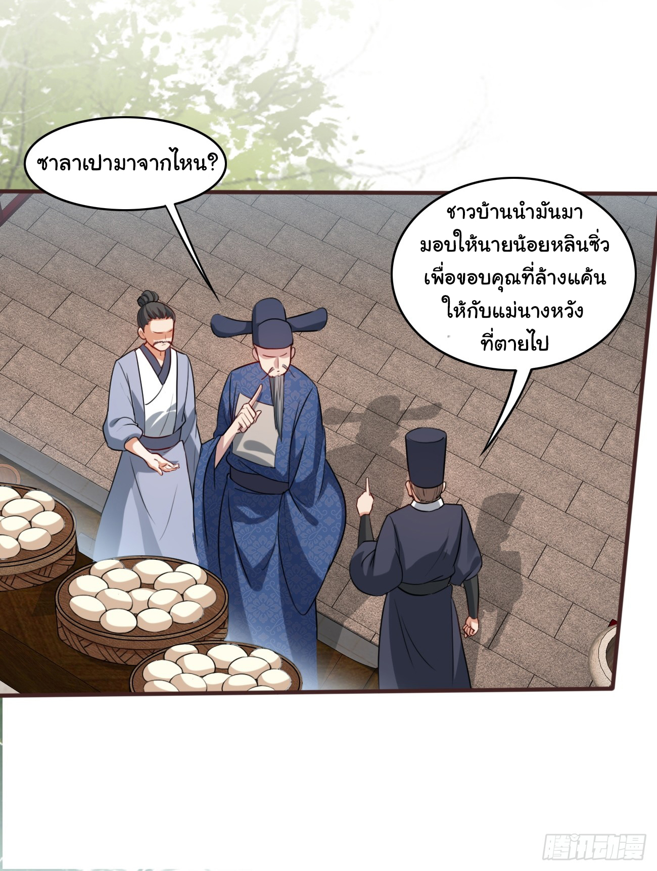 ต่างภพอลเวง ตอนที่ 7 หน้า 28