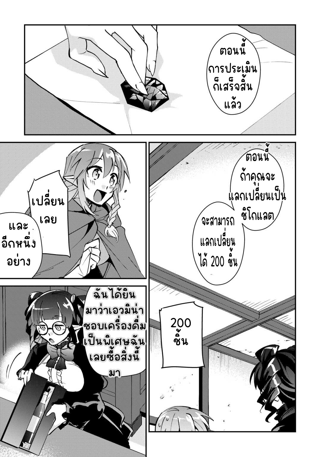 แอชผู้ถูกทอดทิ้งกับดินแดนรกร้าง Daijizen no Mahoutsukai Ashuto, Sutareta Ryouchi de Slow Life ตอนที่ 30 หน้า 7