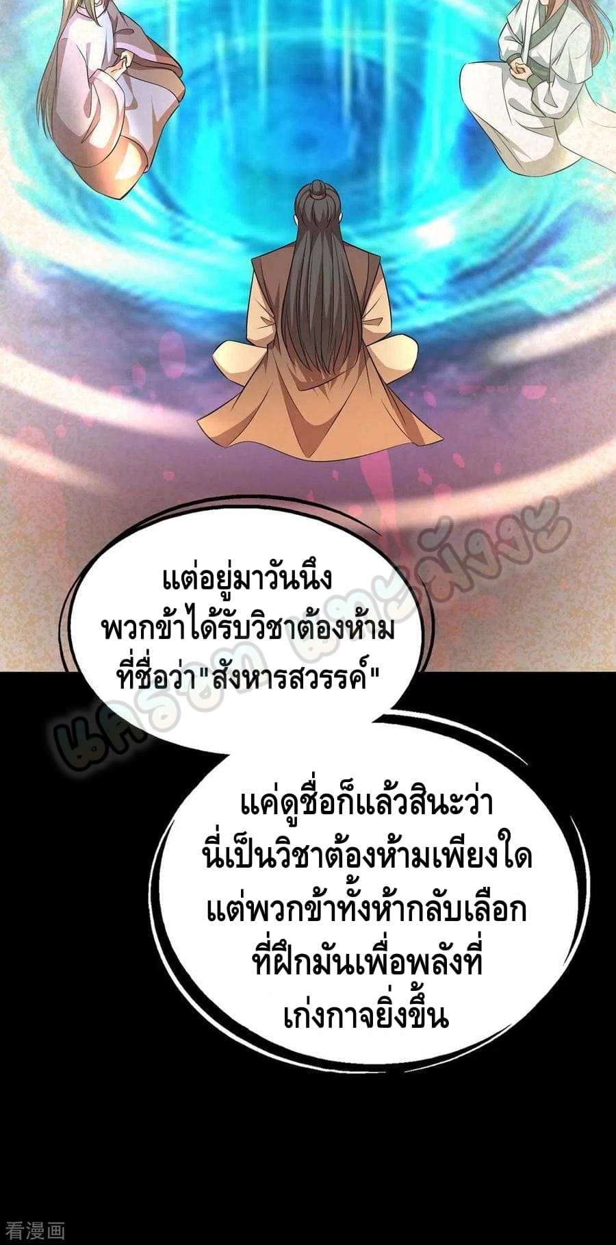 million skill points ตอนที่ 52 หน้า 26