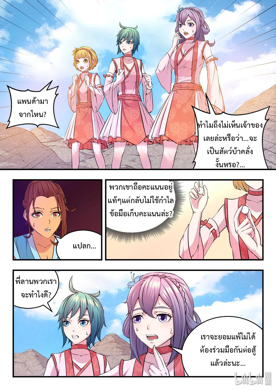 King of Spirit beast - ราชาแห่งสัตว์วิญญาณ ตอนที่ 26 หน้า 5