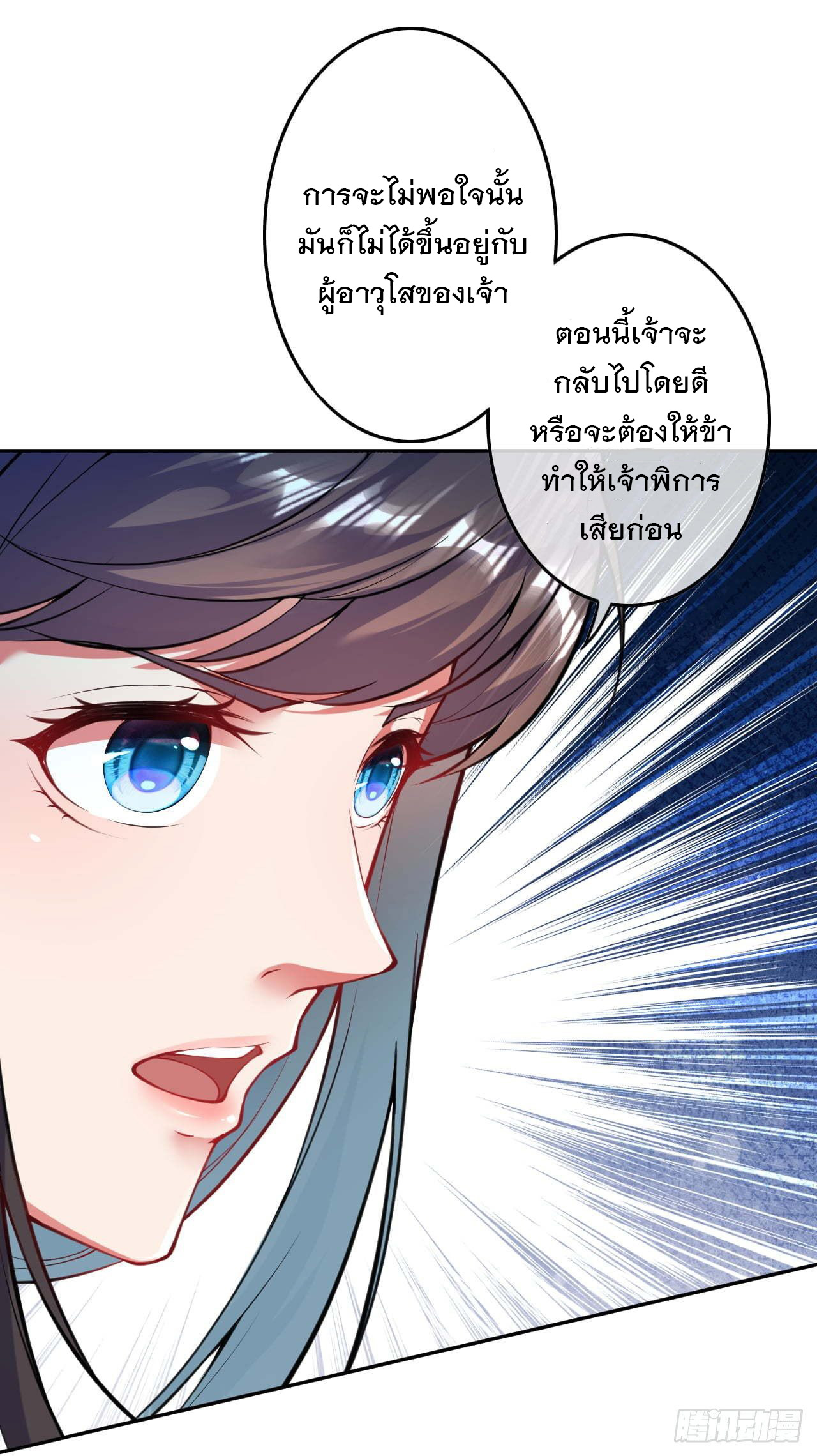 อาณาจักรดาบอมตะ ตอนที่ 65 หน้า 10