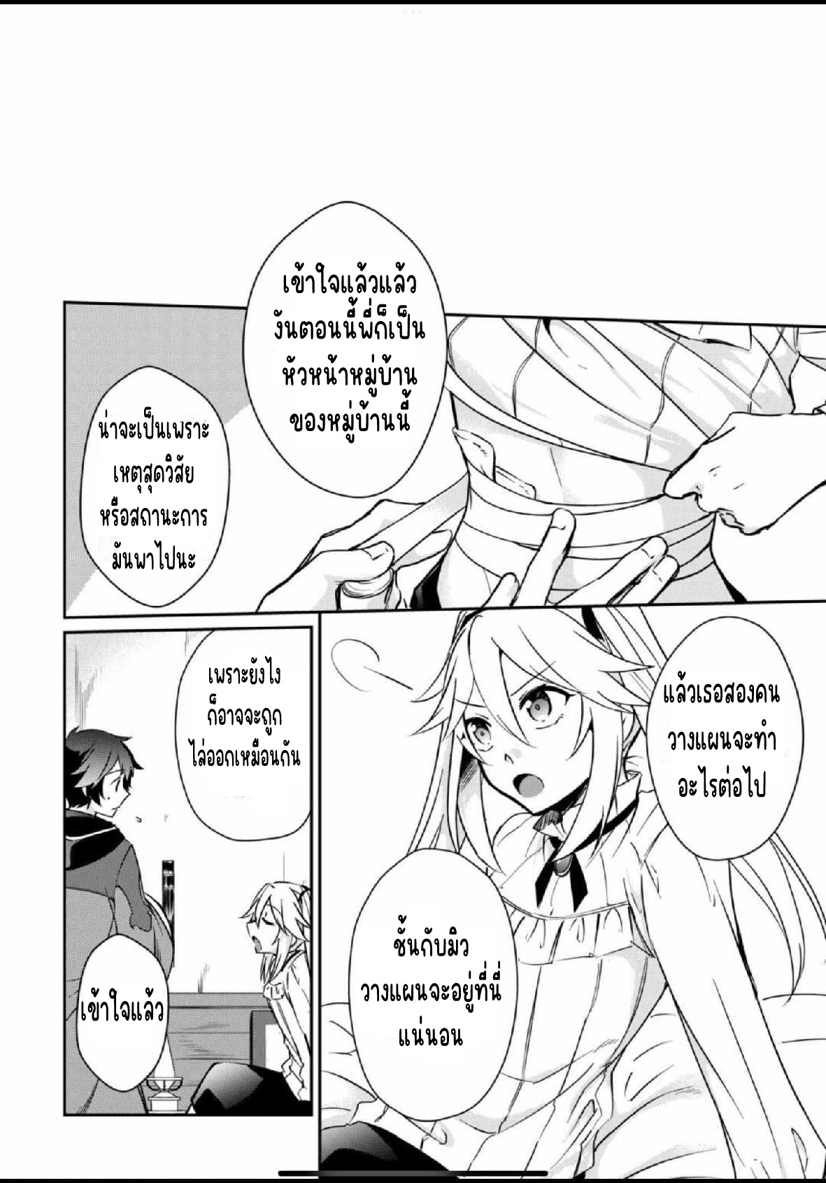 แอชผู้ถูกทอดทิ้งกับดินแดนรกร้าง Daijizen no Mahoutsukai Ashuto, Sutareta Ryouchi de Slow Life ตอนที่ 12 หน้า 4