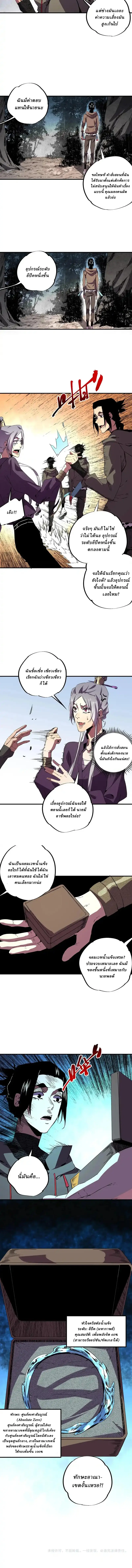 Supreme Curse Master ตอนที่ 43 หน้า 10