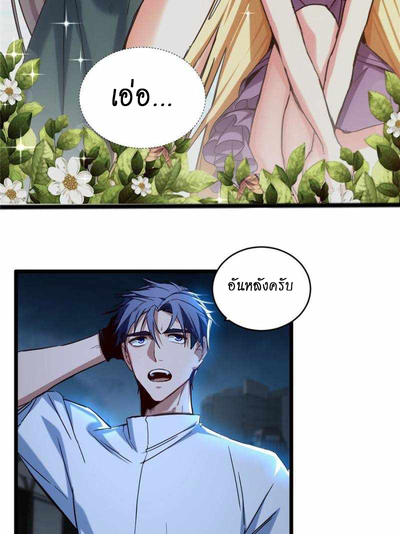 [ชนจีน] ฉันแค่อยากเล่นเกมส์เงียบๆ [I Just Want to Play the Game Quietly] ตอนที่ 17 หน้า 2