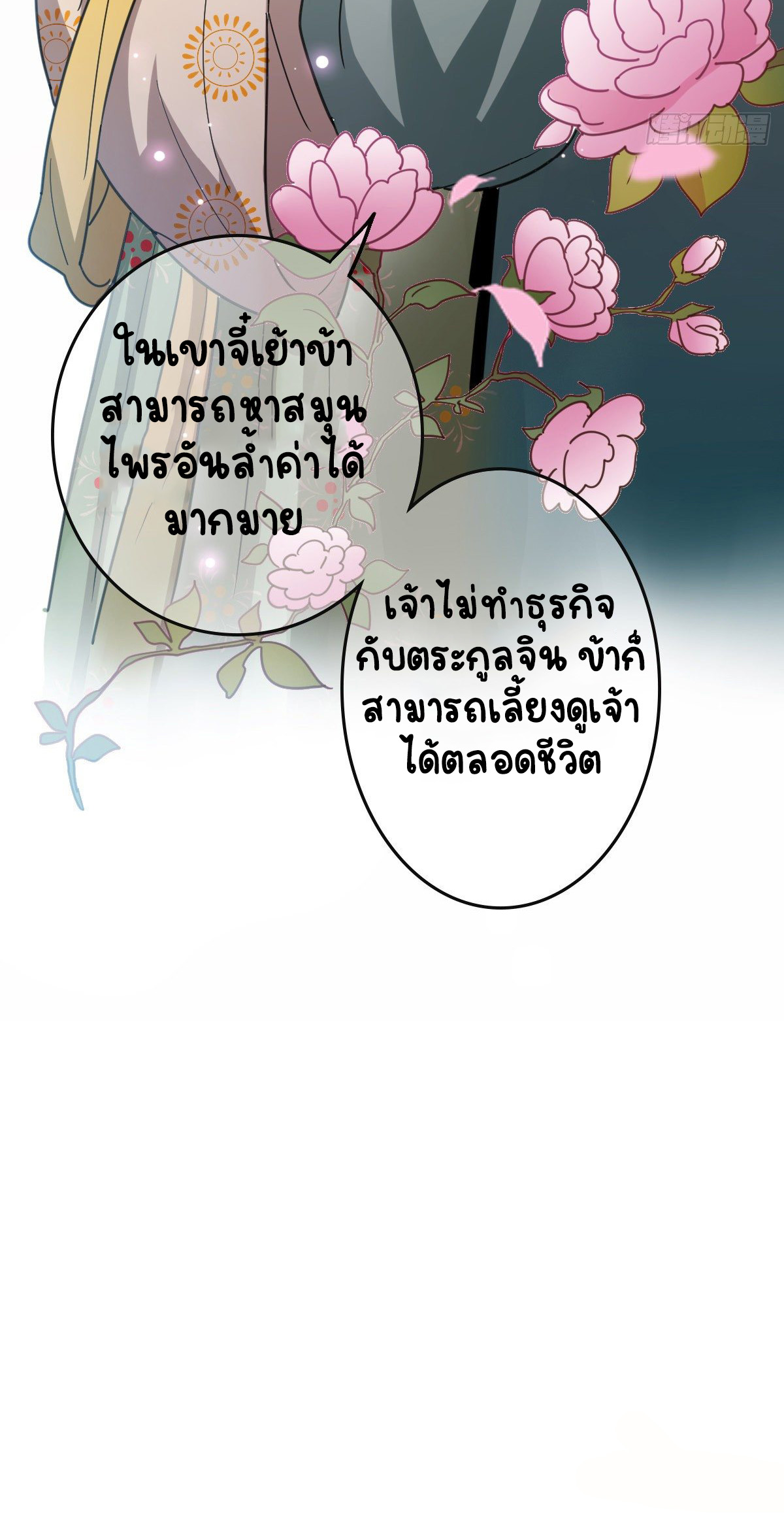 ปิ๊งรักทรราชจอมลวง ตอนที่ 69 หน้า 43