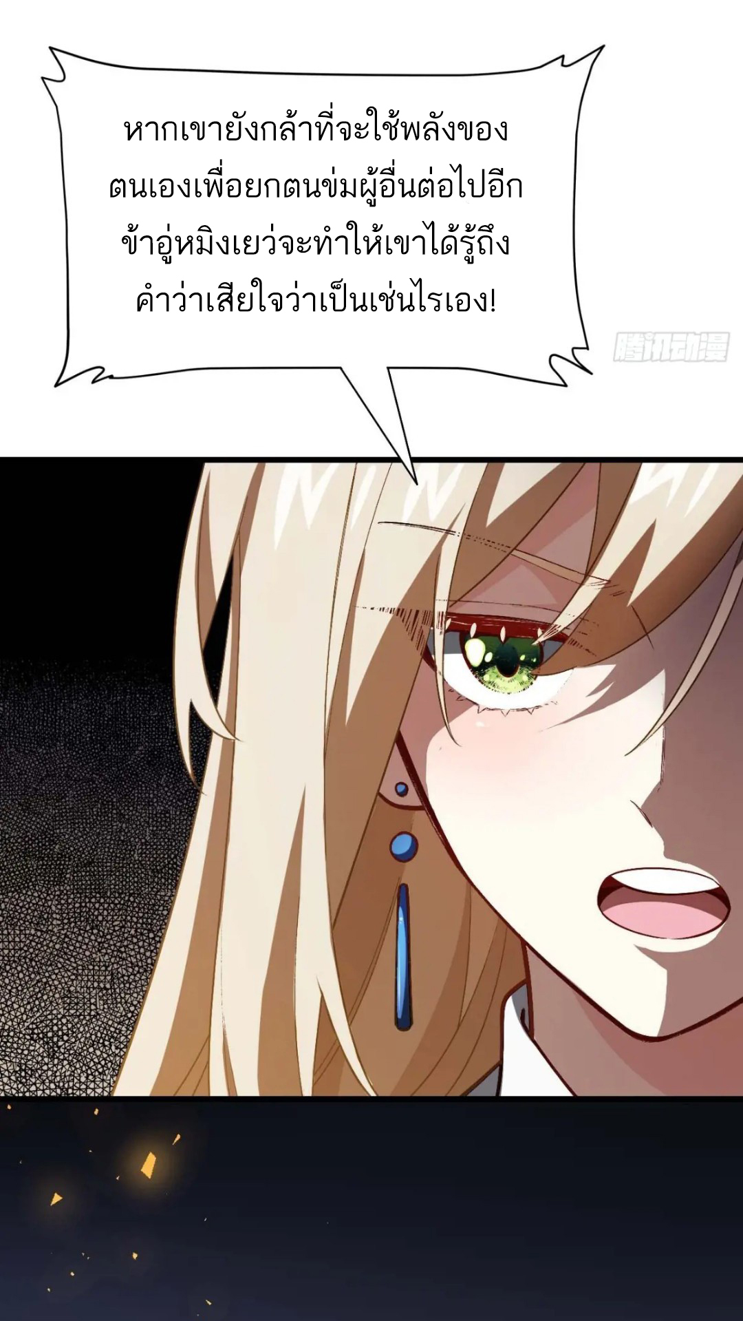 กำเนิดร่างเทวะบรรพกาล ตอนที่ 33 หน้า 22