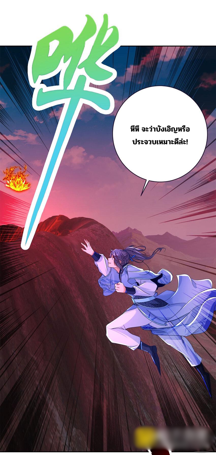 จักรพรรดิวิญญาณศักดิ์สิทธิ์ (ทันจีน) ตอนที่ 322 หน้า 11