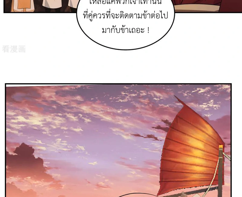 Chaos Alchemist (วิบัติการณ์เทพเซียนโอสถ) ตอนที่ 106 หน้า 16