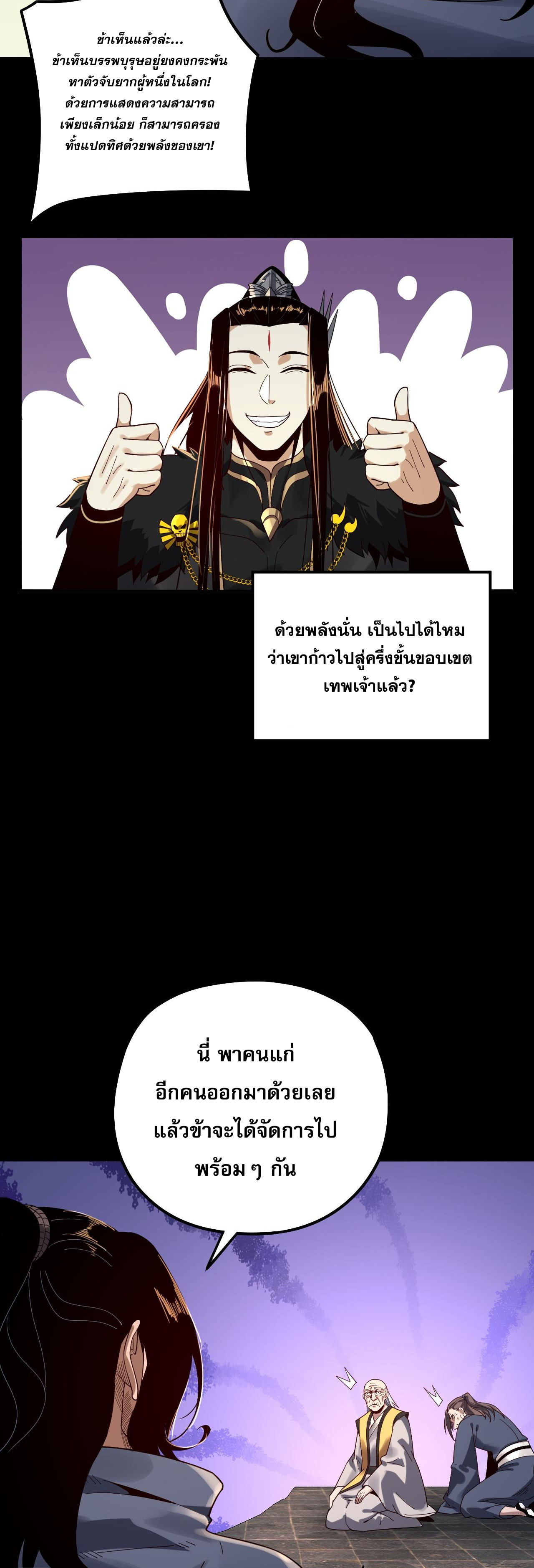 ข้าคือจอมวายร้ายผู้ยิ่งใหญ่ (ชนจีนก่อนใคร) ตอนที่ 83 หน้า 14