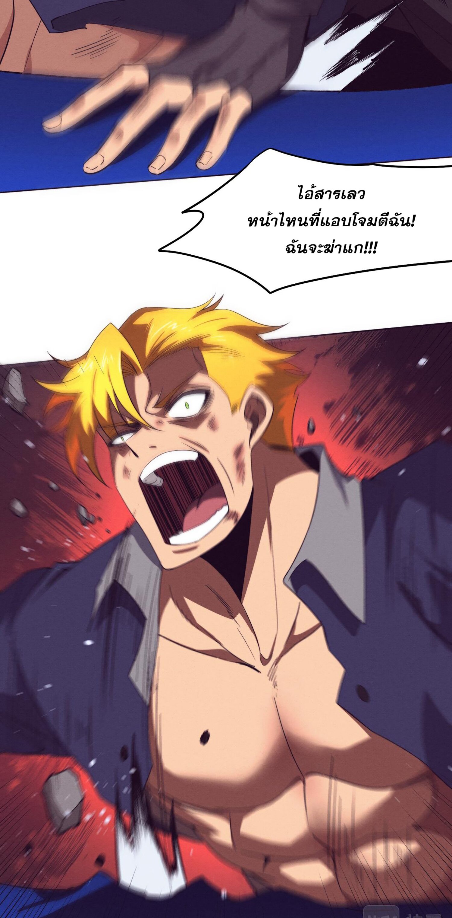 The Frenzy Of Evolution ตอนที่ 62 หน้า 25