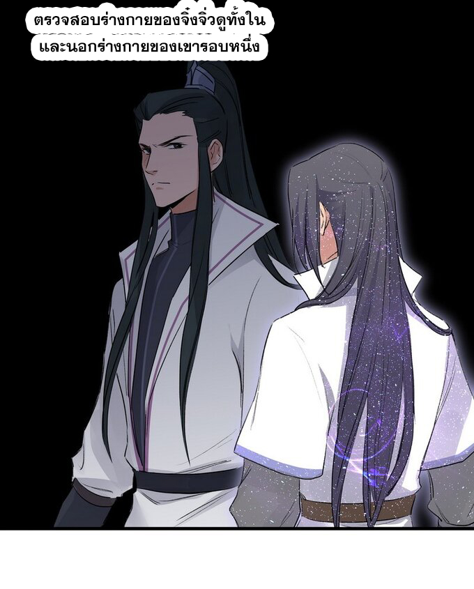 มหามรรคาสู่สวรรค์ ตอนที่ 36 หน้า 17