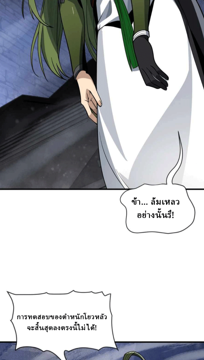 จอมมารสุดแกร่ง ล้างแค้นศิษย์ทรยศ ตอนที่ 40 หน้า 2