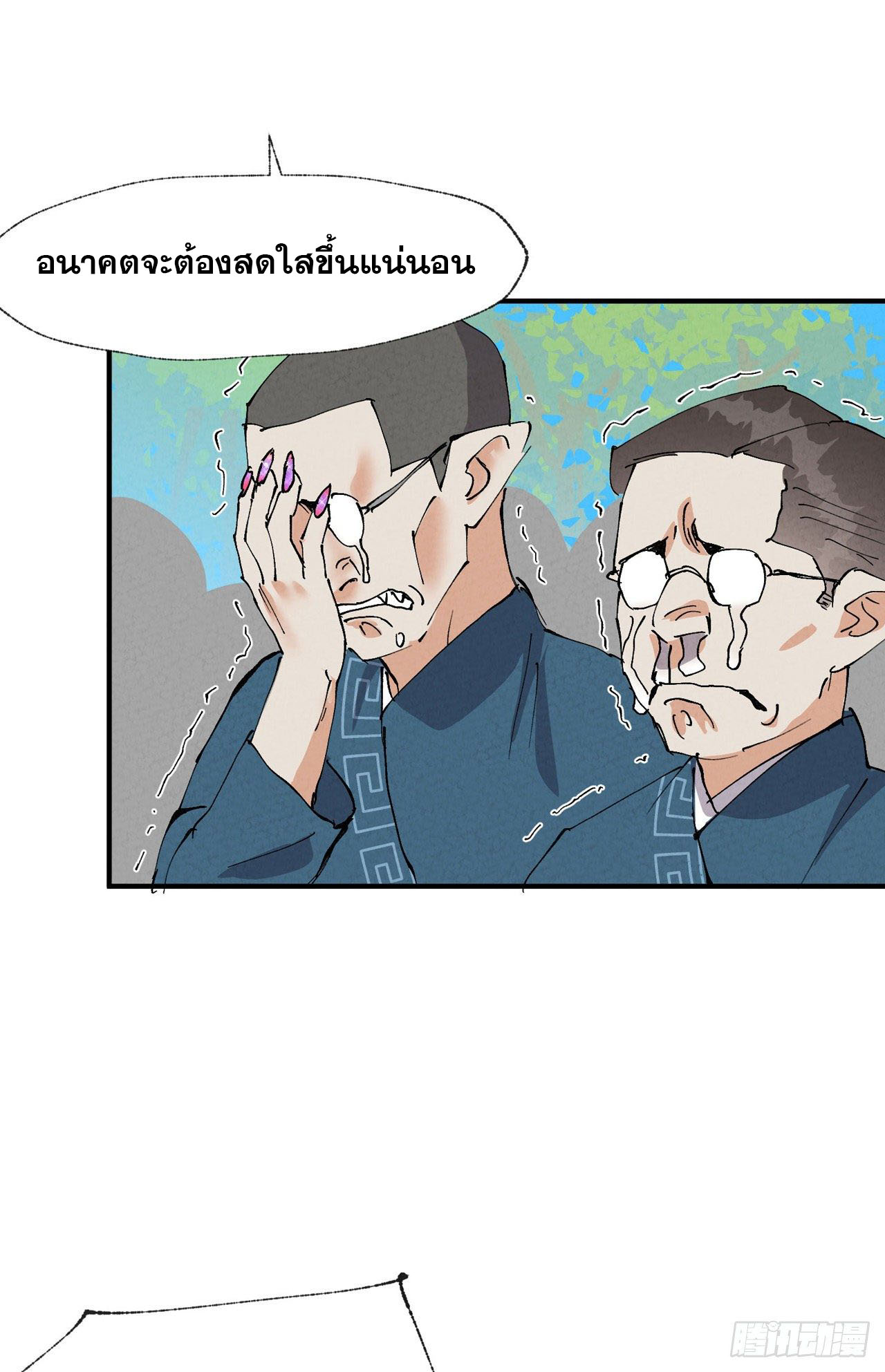 ระบบพัฒนาสุดแข็งแกร่ง ตอนที่ 41 หน้า 31