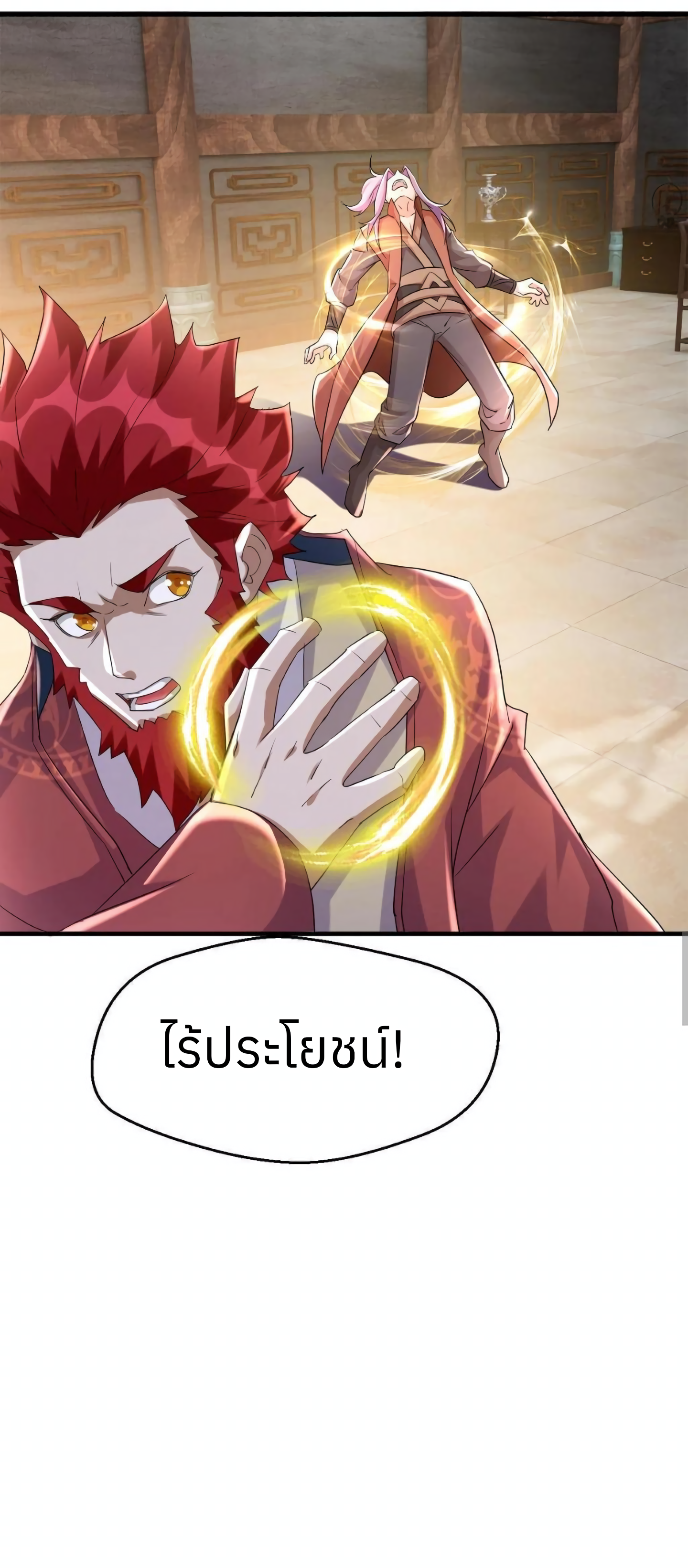 i can infinite epiphany ระบบศักดิ์สิทธิ์ ข้าสามารถตรัสรู้ได้ไม่มีที่สิ้นสุด ตอนที่ 15 หน้า 3