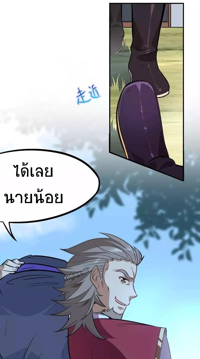 การกลับมาของจักพรรดิ์ ตอนที่ 10 หน้า 30