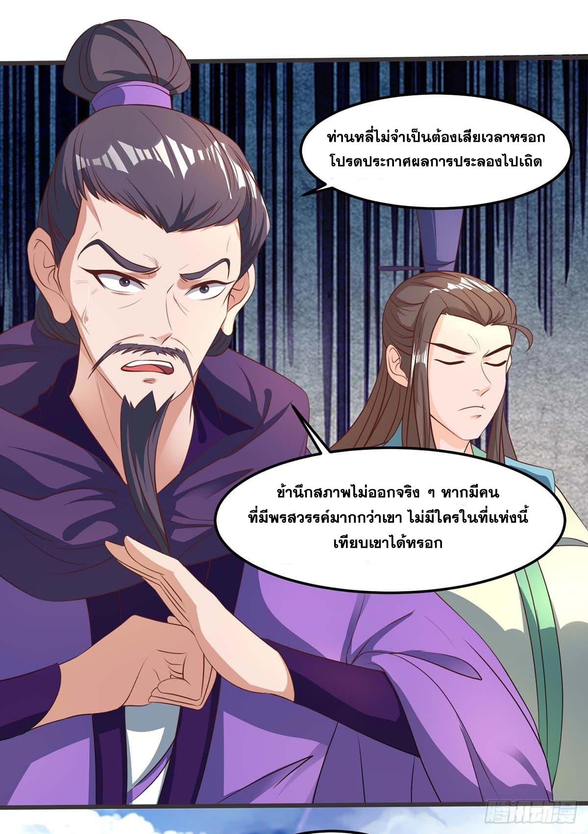 จักรพรรดิ 80,000 ปี ตอนที่ 47 หน้า 6