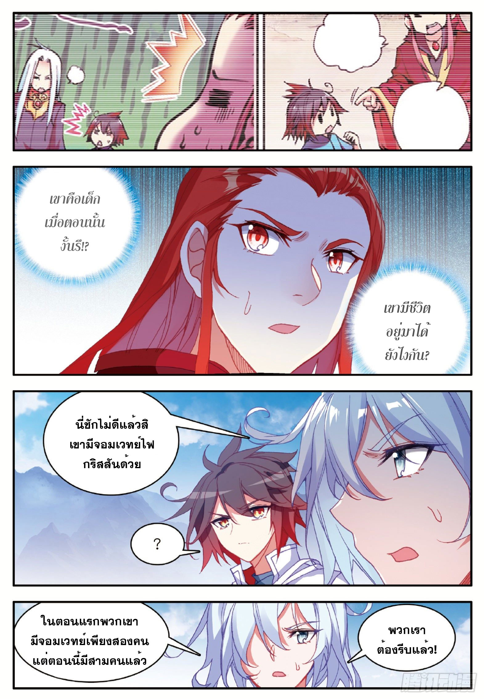 Shanlian de Sishen ยมทูตผู้เมตตา ตอนที่ 22 หน้า 5