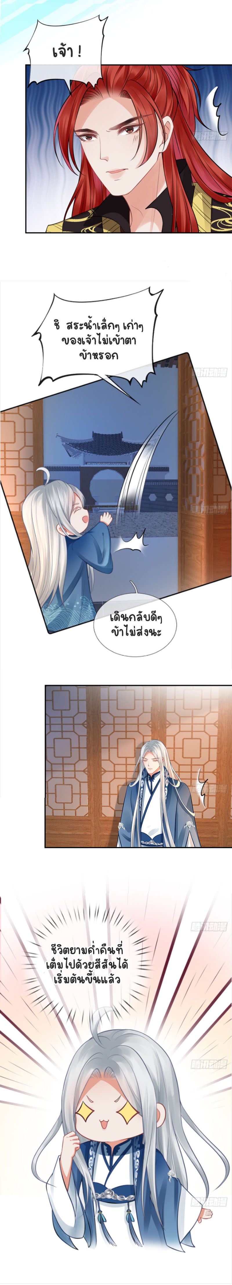 ให้ตายข้าก็จะไม่เป็นอาจารย์ ตอนที่ 21 หน้า 19