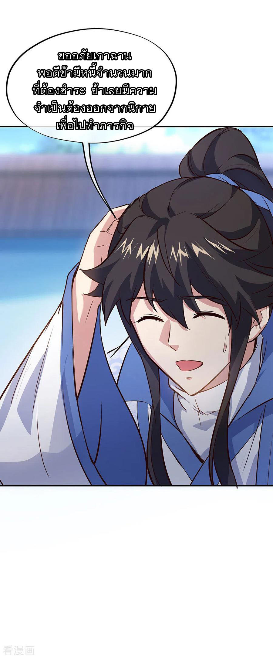 peerless battle spirit ตอนที่ 235 หน้า 25