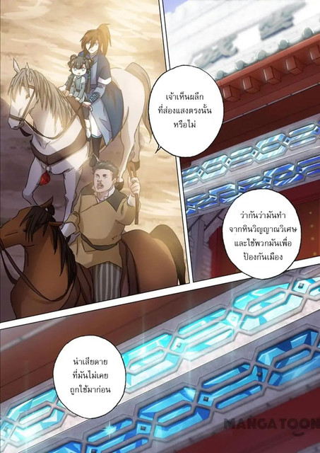 ดาบวิญญาณราชัน spirit sword sovereign ตอนที่ 138 หน้า 6