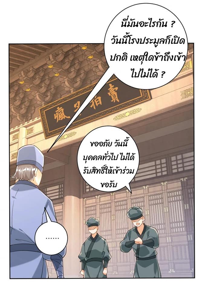 ข้ารับใช้ชั้นหนึ่ง ตอนที่ 110 หน้า 12