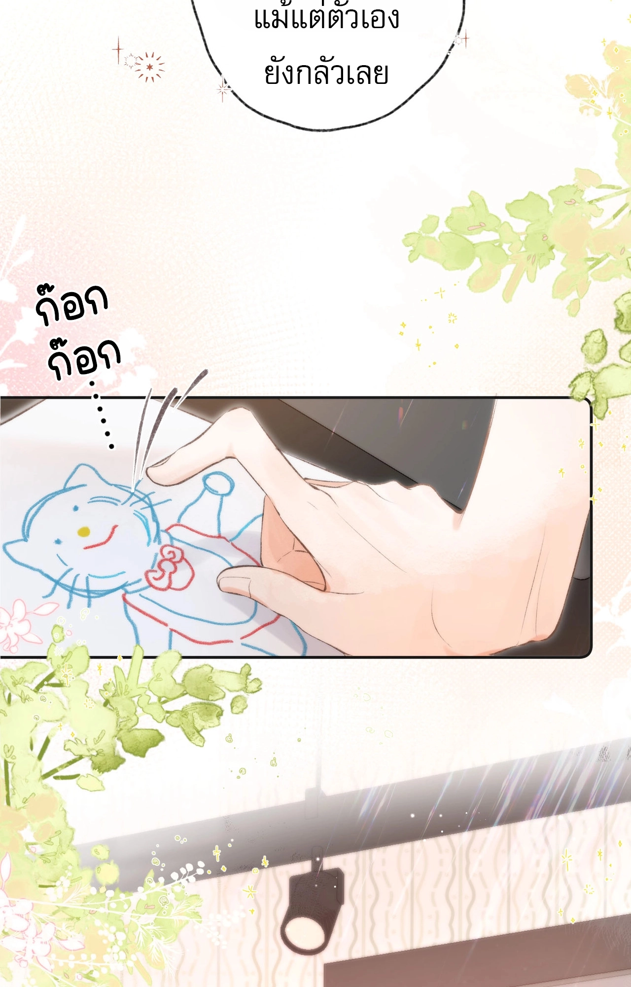 You Are My Desire | เธอคือฝันหวานละมุน ตอนที่ 4 หน้า 51