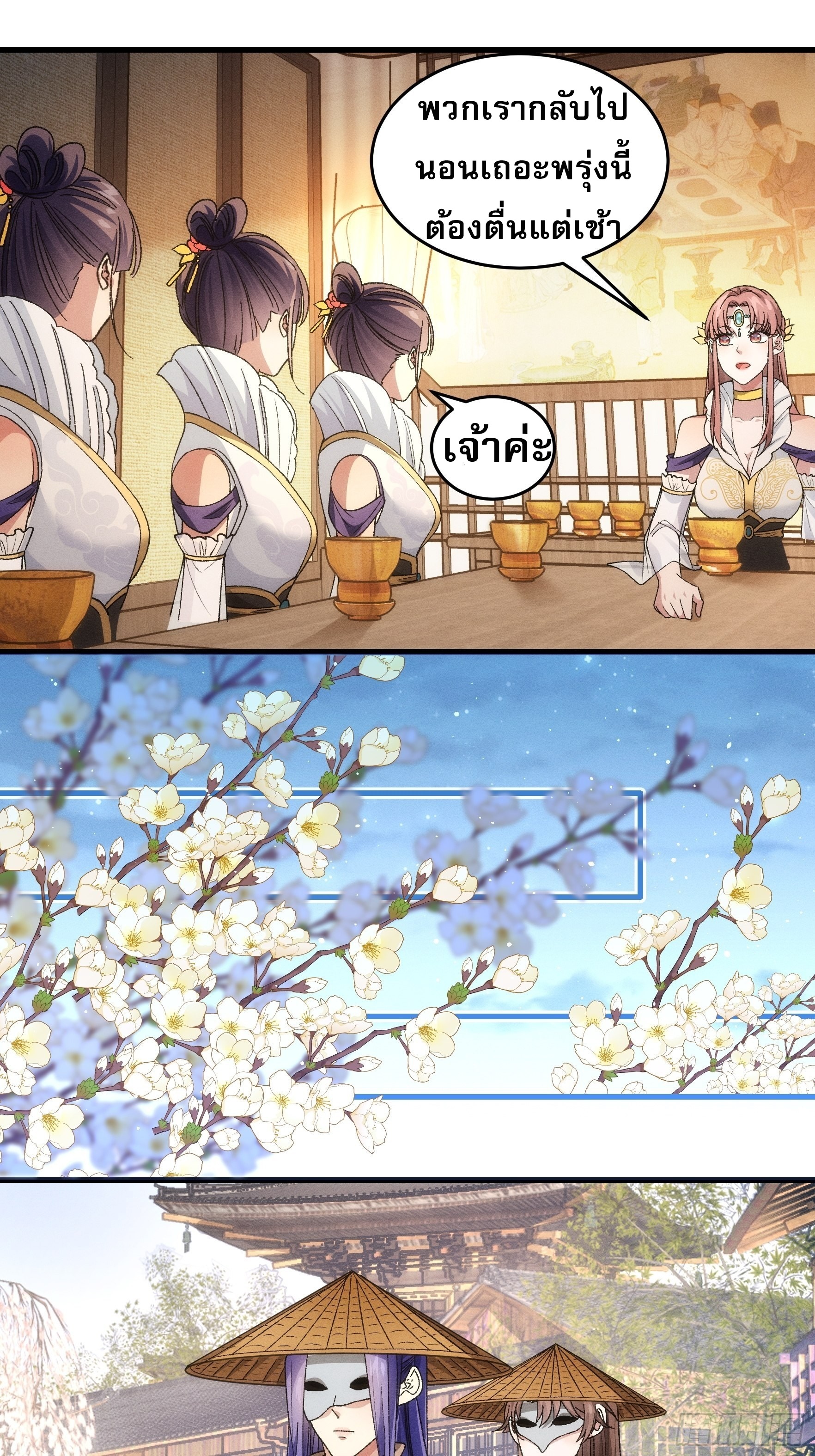 ข้าจะกำหนดชะตาตัวเอง ทันจีน ตอนที่ 69 หน้า 11