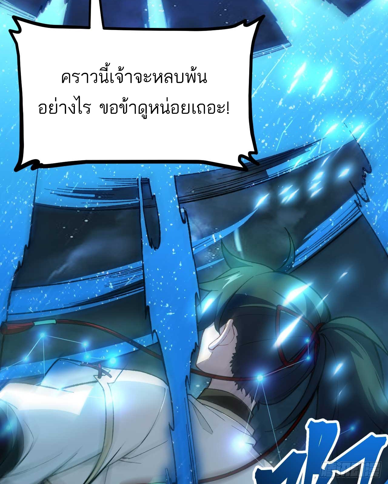 กำเนิดร่างเทวะบรรพกาล ตอนที่ 12 หน้า 58