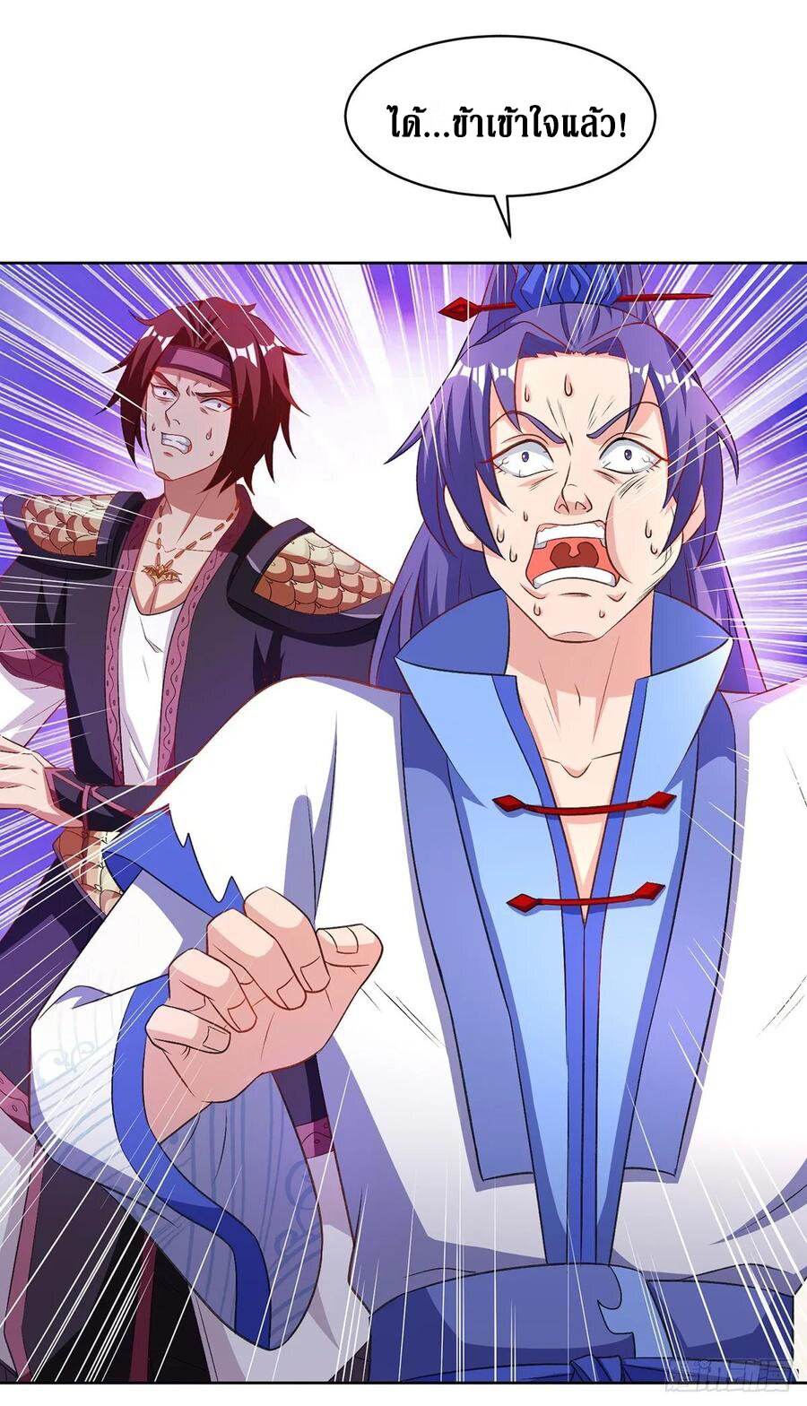 Dominate The Three Realms ตอนที่ 96 หน้า 10