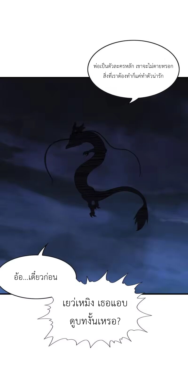 My Harem Is Entirely Female Demon Villains ตอนที่ 145 หน้า 17