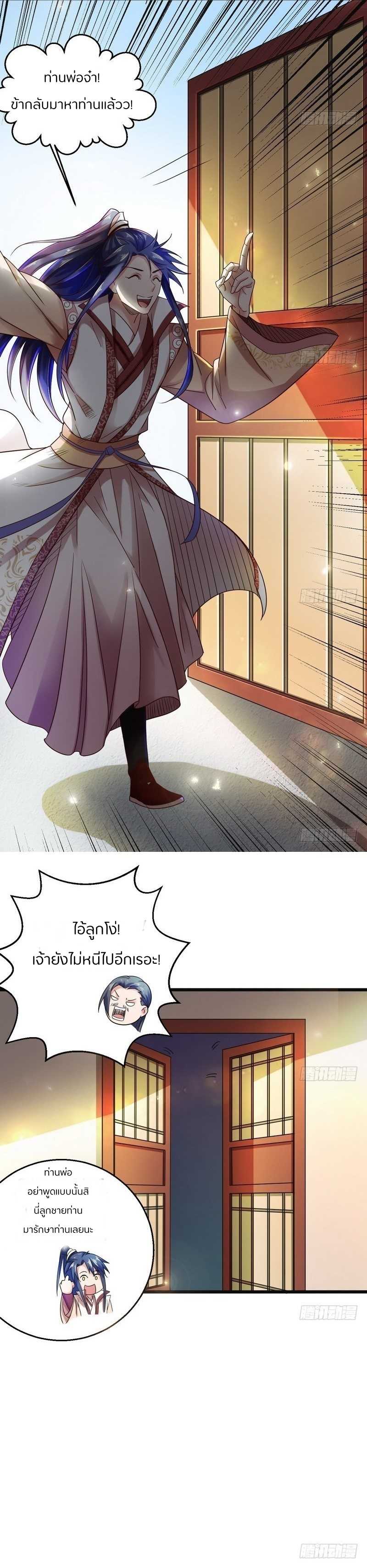 1.เรียกข้าว่าจอมมาร ตอนที่ 6 หน้า 9