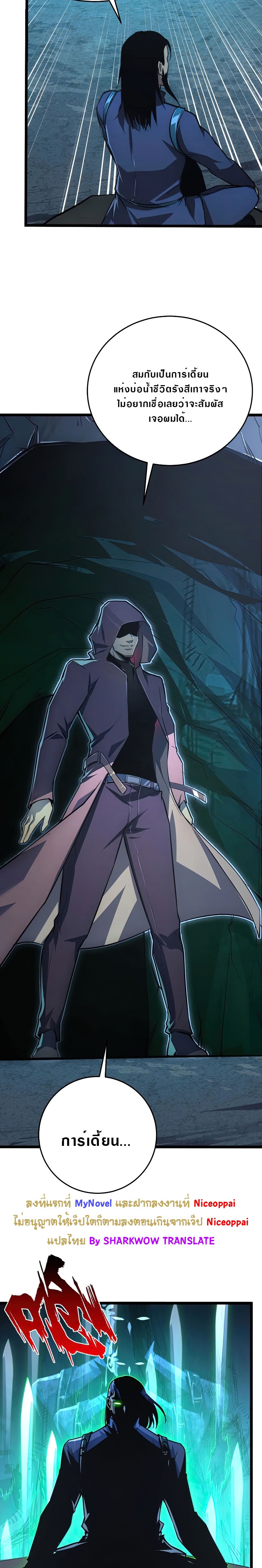 Rise From The Rubble |  เศษซากวันสิ้นโลก ตอนที่ 137 หน้า 20