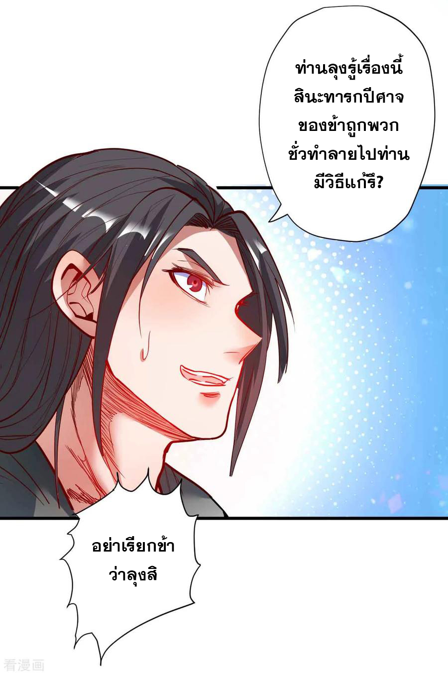 The Strongest Golden Kidney System ตอนที่ 73 หน้า 23