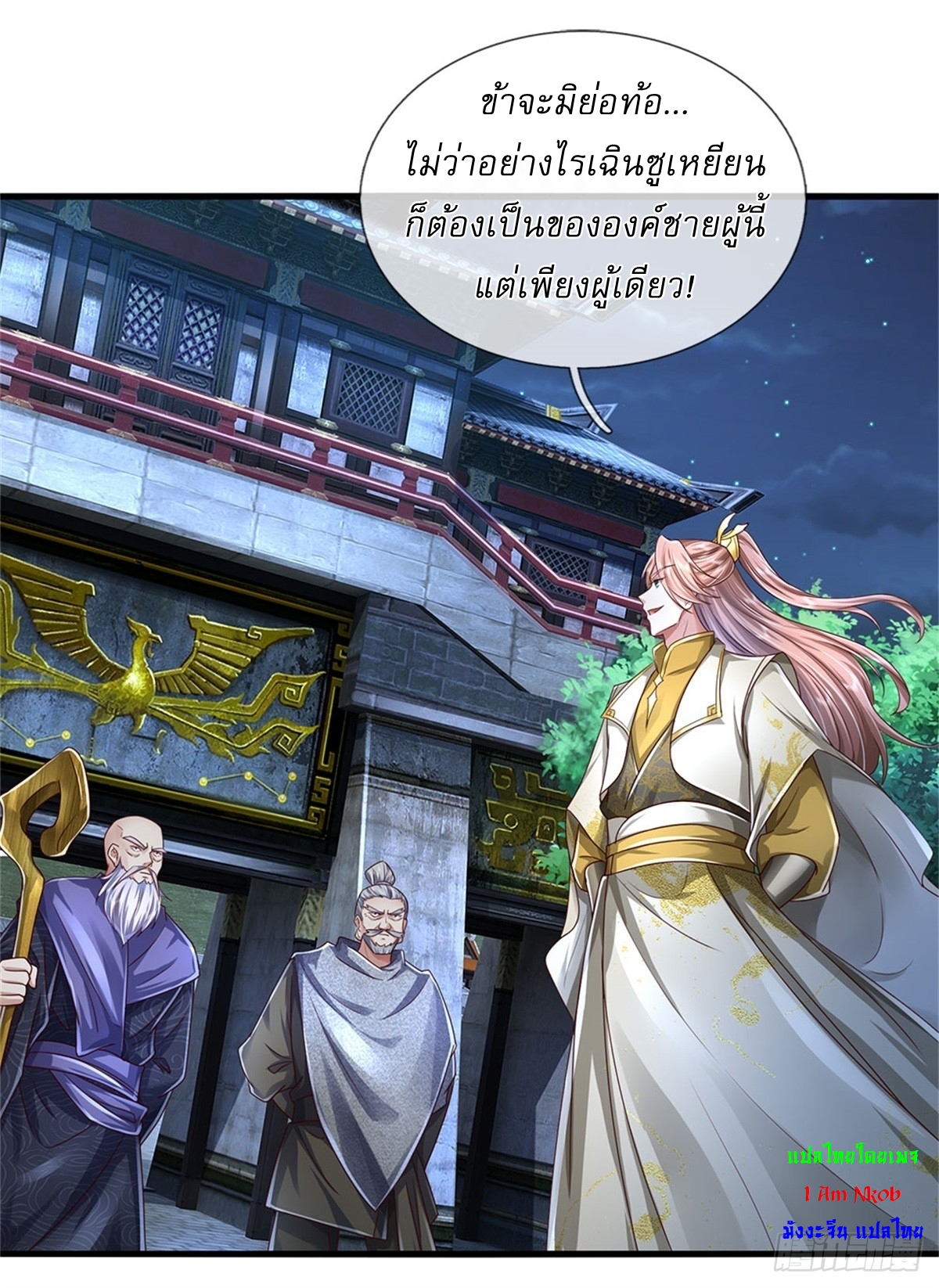 I Can Change The Timeline of Everything เกิดใหม่ในต่างโลก พร้อมระบบโกงเวลาสุดเกรียน ตอนที่ 43 หน้า 6