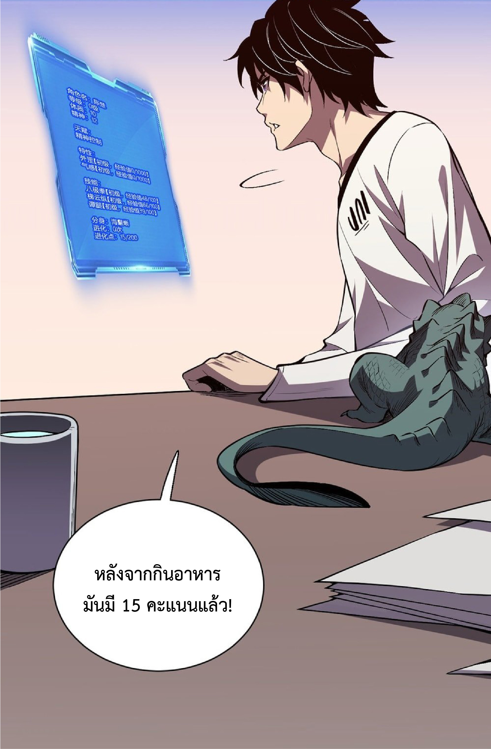 เทพอสูรทำลายล้างโลก ตอนที่ 1 หน้า 71