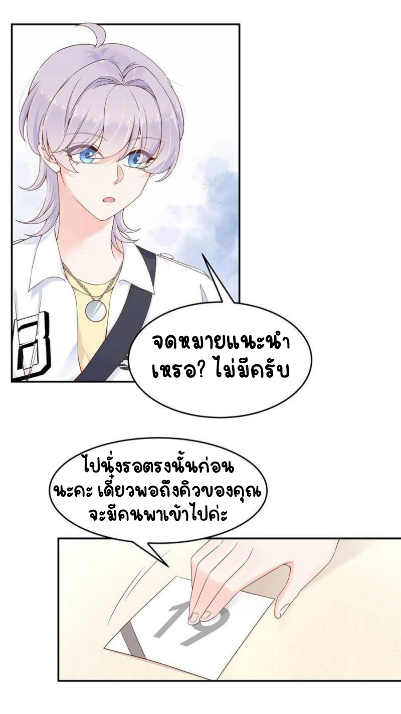 เจ้าชายโรงเรียนแห่งชาติเป็นเด็กผู้หญิง ตอนที่ 28 หน้า 34
