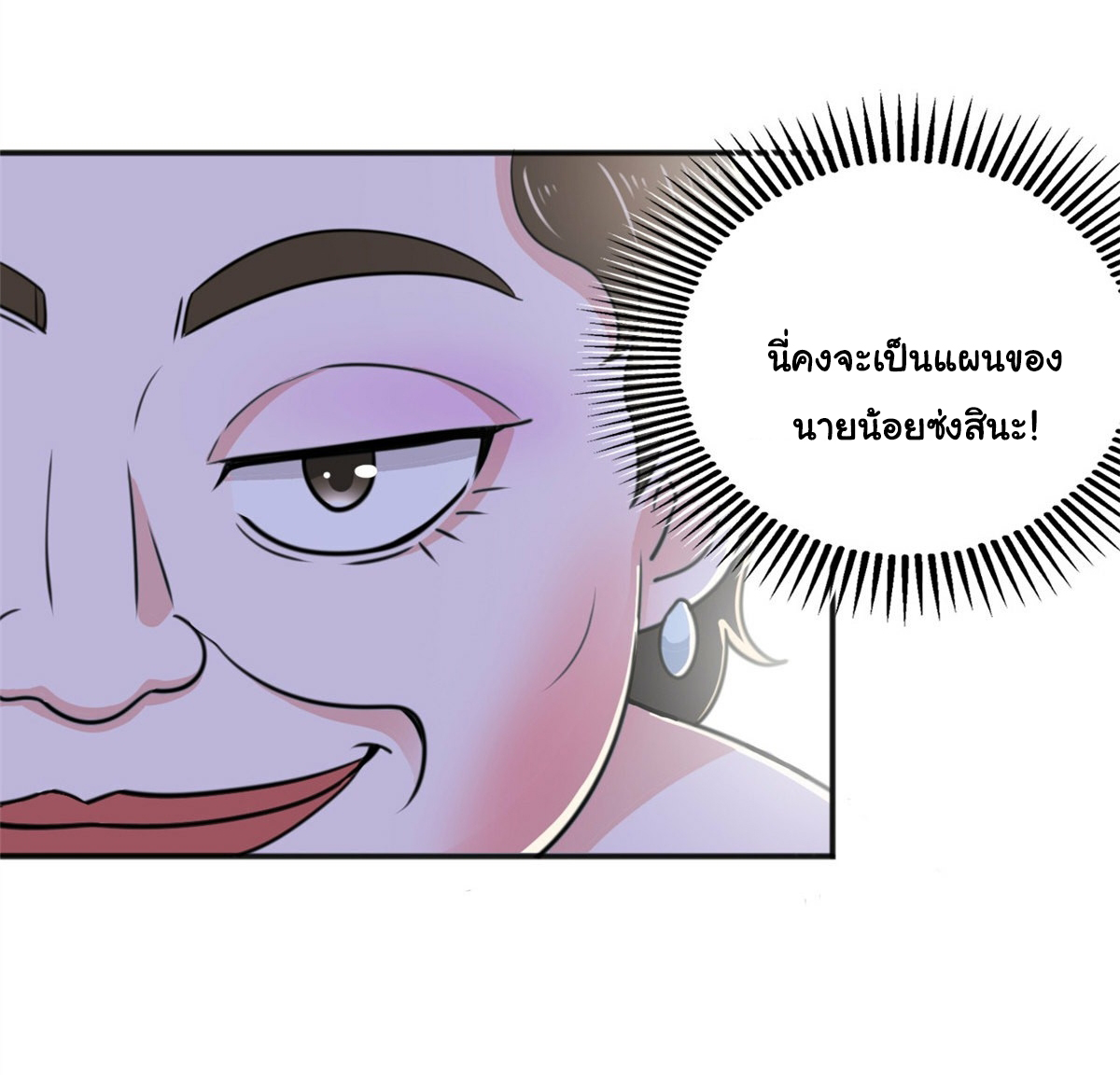 ถูกพ่อบังคับให้ต้องเลือก 1/10 เทพธิดามาแต่งงานด้วย ตอนที่ 11 หน้า 12