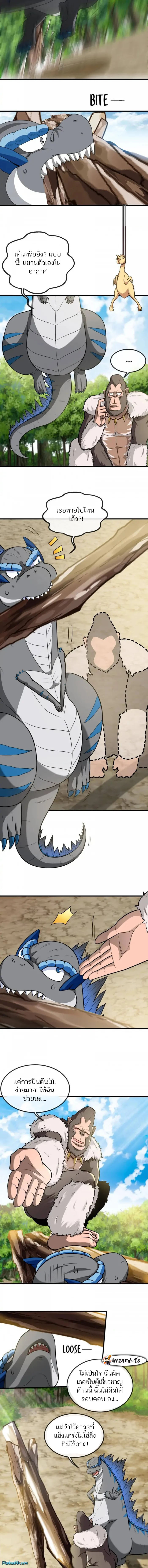 เกิดใหม่เป็นก็อตซิลล่า ( Reborn as a monster ) ตอนที่ 24 หน้า 3