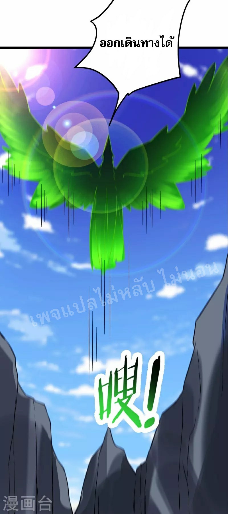 ฮาเร็มของข้ามีแต่ลูกศิษย์หญิงทั้งนั้น ตอนที่ 86 หน้า 6